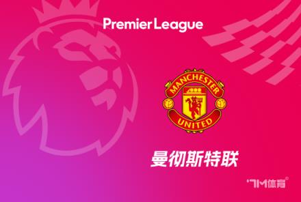 曼联对姆贝乌莫的两份报价均遭拒绝,需支付6500万英镑引关注