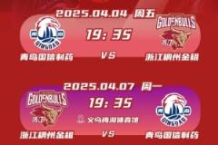 浙江男篮发布季后赛倡议书:文明竞技 弘扬体育精神