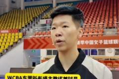 黄思静:心态无包袱,实力与人员优势在四川女篮身上