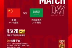 央五直播:国少队今晚对阵沙特,现场观众将超万人