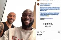 卢卡库在社交媒体向亨利致谢:感谢你为我做的一切,承诺不再半夜打扰你