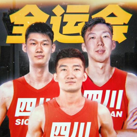 四川全运会明日全员集结杭州基地,周琦与广厦双核将共同训练!