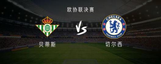 贝蒂斯对阵切尔西:安东尼对阵雅克松,帕尔默和恩佐首发