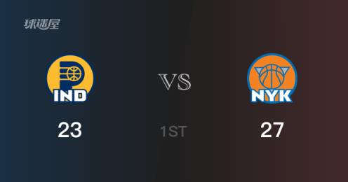 NBA季后赛:首节结束尼克斯27-23领先步行者,布伦森贡献14分2篮板2助攻