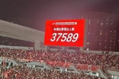 高人气!37589名球迷现场见证铁西体育场改造后首秀