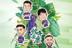 端午安康,幸福常随!祝大家假期愉快!