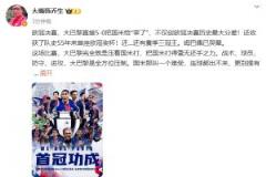 韩乔生:巴黎轻松击败国米,国米在巴黎面前不堪一击