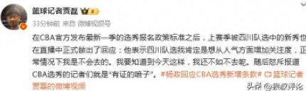 杨政怒斥记者“有证喷子”:四川选我为增关注度
