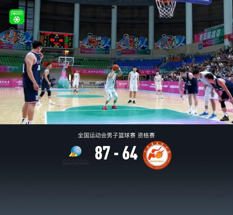全运男篮资格赛山东大胜河南,陶汉林高效砍下19+11