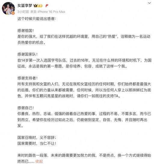 李梦因伤无缘亚洲杯大名单 发长文致谢祖国和国家队