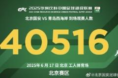 国安登顶积分榜,下一场大连梭鱼湾再会