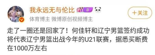辽宁男篮引进2米01锋卫摇摆人，签约买断费1000万！