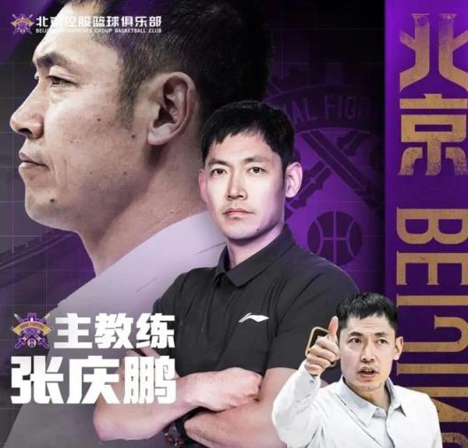 张庆鹏正式加盟北控!辞职原因曝光,三大要素引关注,球队格局或生变!
