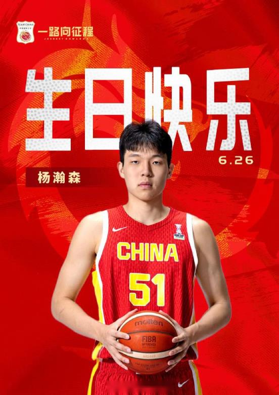 中国篮球队祝愿杨瀚森展翅高飞，扶摇直上九万里