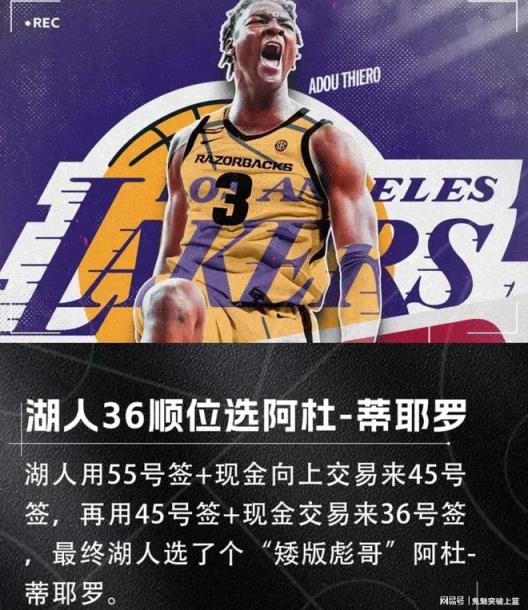 湖人喜提NCAA得分王，签下新星引期待