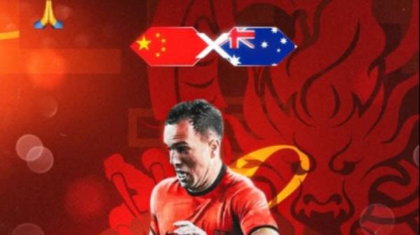 塞尔吉尼奥发布对阵澳大利亚个人海报,能否迎来首秀?