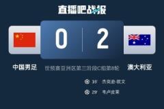日媒:中国队意志消沉,战澳大利亚后彻底无缘前二