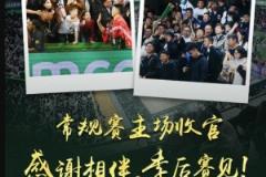 常规赛主场收官战!探长:同曦今晚将举行庆典庆祝首次进季后赛