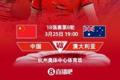 国足世预赛41年主场不胜澳大利亚,今夜能否改写历史?