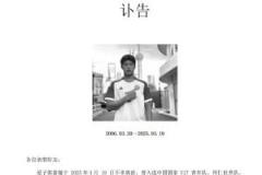 郭嘉璇家属:国安与北京足协未提供满意处理方案