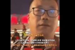 球迷90分钟为国足擂鼓:不累,为祖国我值!