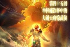 同曦官方发布对阵四川海报:举杯痛饮庆胜利,大战天府惊动武侯城