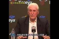 明天复仇局!此前莱利公开批评巴特勒:你如果没打比赛那就闭嘴!
