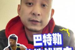 段冉:巴特勒战旧主气氛都到了但比赛让人失望,勇士必须得保前六