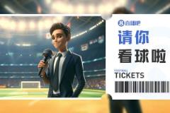 小吧送票中超国安大战蓉城,工体2025赛季首秀激情来袭!