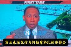 美媒:詹姆斯出席科比追悼会,A-史密斯言论引争议
