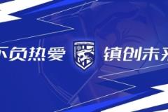 武汉三镇0-4负于浙江队,第三轮比赛结束