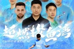 大连英博官宣中超首主场:梭鱼湾燃情启幕