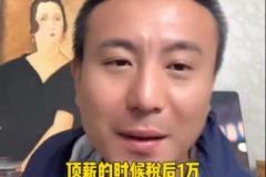 毛剑卿:税后11万一个月,未进国家队前月薪仅5000
