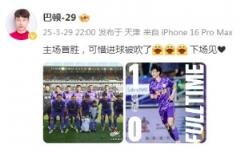 巴顿庆贺津门虎主场首胜:进球被判无效令人遗憾