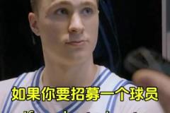 最想要NBA球员的哪个技能?状元大热门弗拉格:库里的投篮