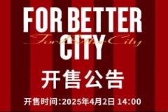 明日14:00成都蓉城B队主场对阵武汉三镇B队球票线上开售