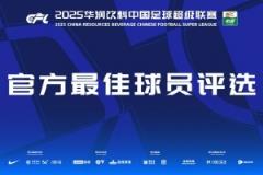 中超官方公布本轮最佳候选名单:布彭扎、米内罗、罗慕洛、基莱斯、戴维森