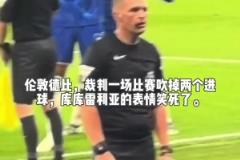 裁判一场比赛吹掉两个进球,库库雷利亚的表情笑死了