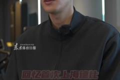 回忆人生德比经历,颜骏凌:上海德比是这座城市的一张名片