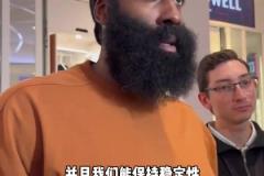 球队跟上赛季的区别?哈登:球队人员 上赛季一言难尽