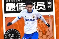 中超第五轮最佳球员:李源一!国产助攻王评分9.9