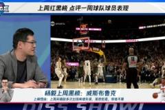 杨毅上周黑榜:大威少关键战多次离谱失误!很难不黑!!!