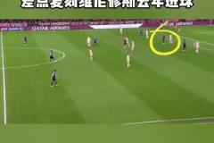 全世界都知道梅西过人喜欢用这一招,但就是防不住!