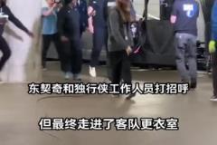 又回来了!东契奇跟独行侠工作人员打招呼 最终走回客队更衣室
