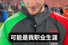 当红炸子鸡❗️赖斯:对阵皇马,生涯最佳比赛