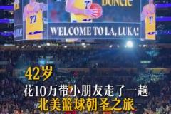 看看国内球迷花10万两周美国行看NBA 到底值不值?