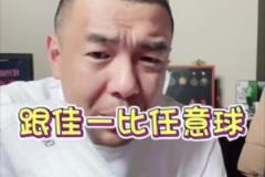 当年邵佳一和徐亮任意球谁更厉害?徐亮打趣:还用比么?