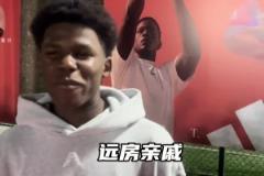 这是爱德华兹在中国的双胞胎弟弟吗,感觉中文比英文还好