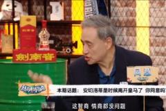 张路:像安帅这种主教练不多见,但他现在不舒服,不如一走了之