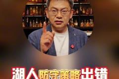 苏群:湖人今天策略有严重问题,收缩防守让森林狼投了太多三分